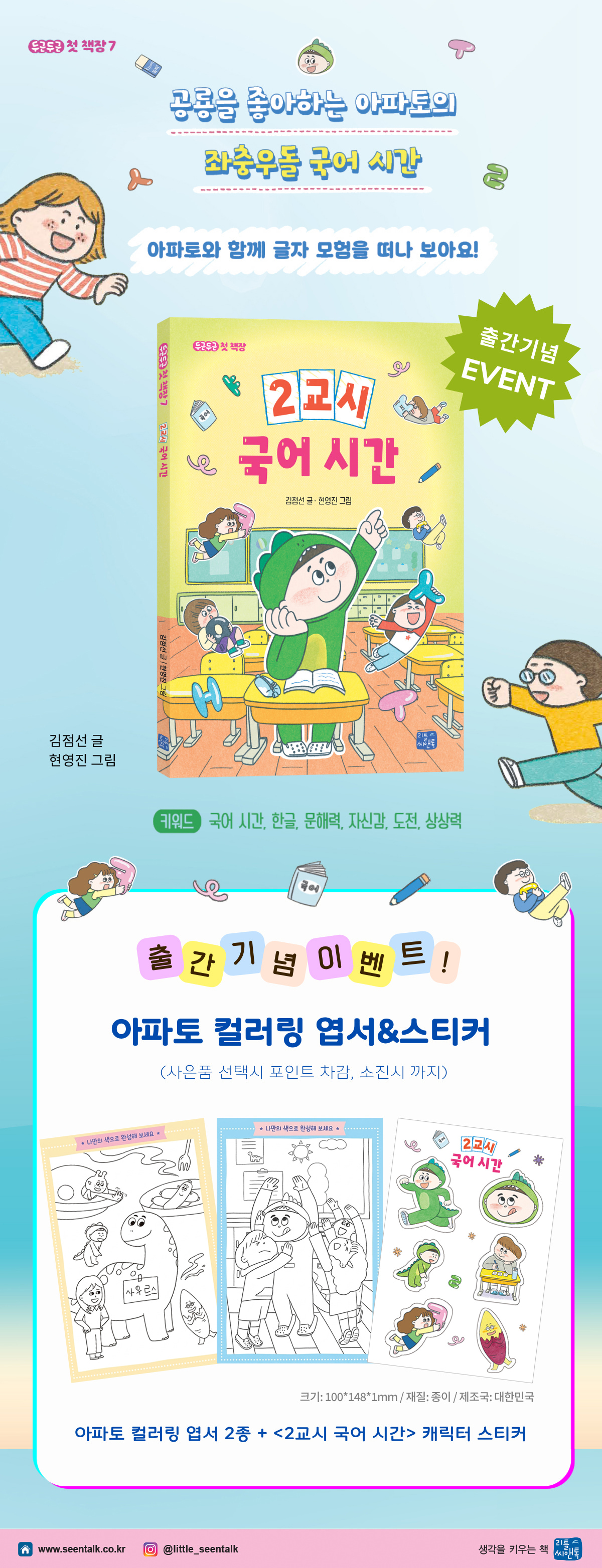 『2교시 국어 시간』 출간 기념 이벤트